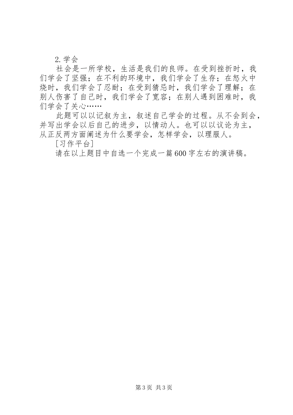 《微笑面对生活》致辞演讲稿_第3页