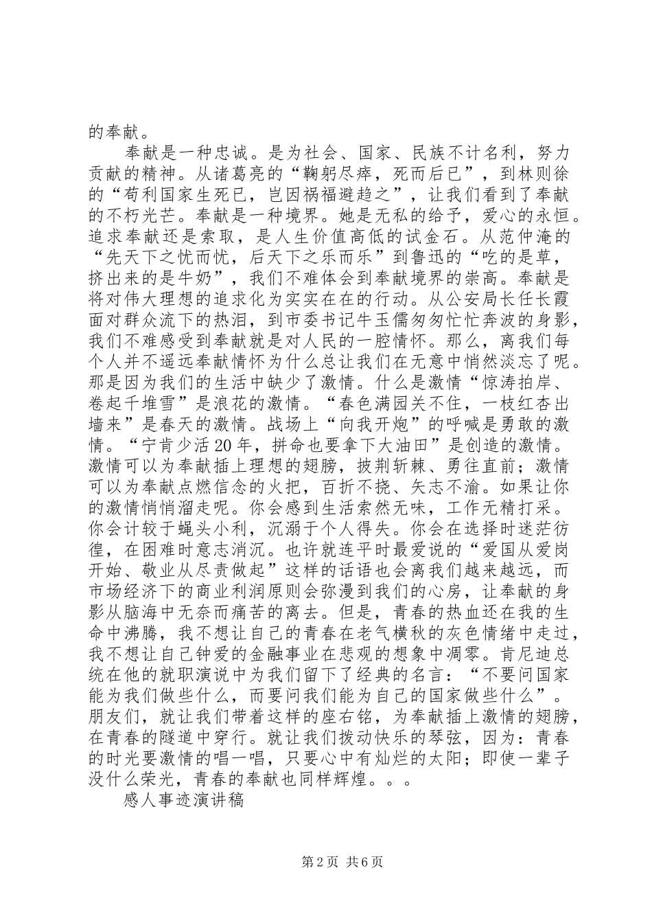 机关单位先进感人事迹主题演讲稿范文3篇_第2页