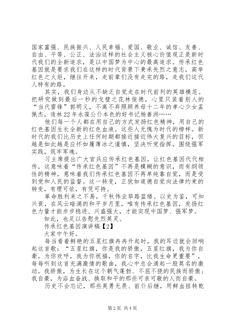 红色基因致辞演讲稿_第2页