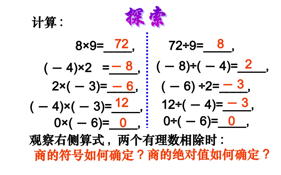 24有理数的除法_第2页