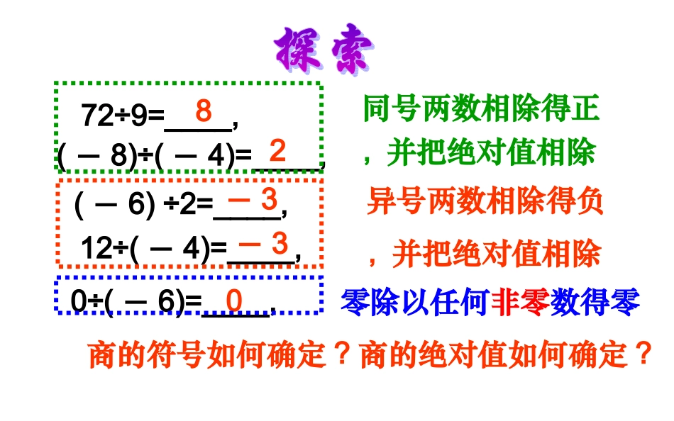24有理数的除法_第3页