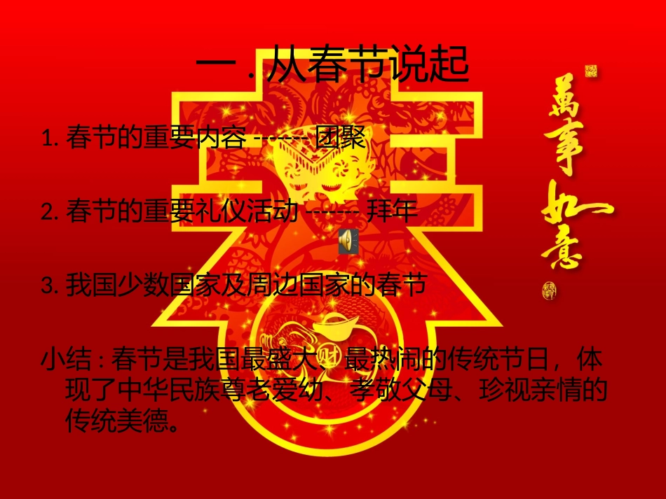 第十五课我的中国心_第2页