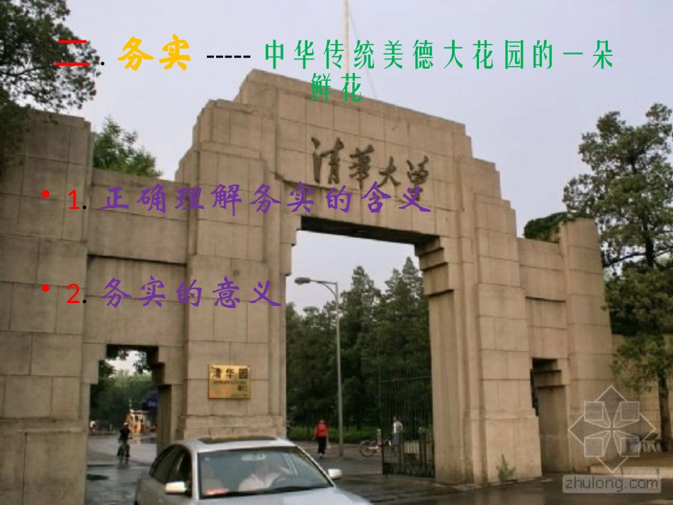 第十五课我的中国心_第3页