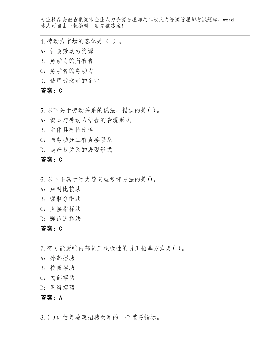 安徽省巢湖市企业人力资源管理师之二级人力资源管理师考试优选题库【典型题】_第2页