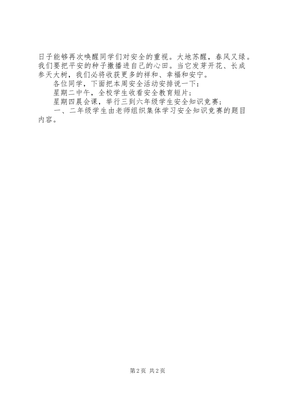 国家安全教育日感悟、演讲致辞_第2页