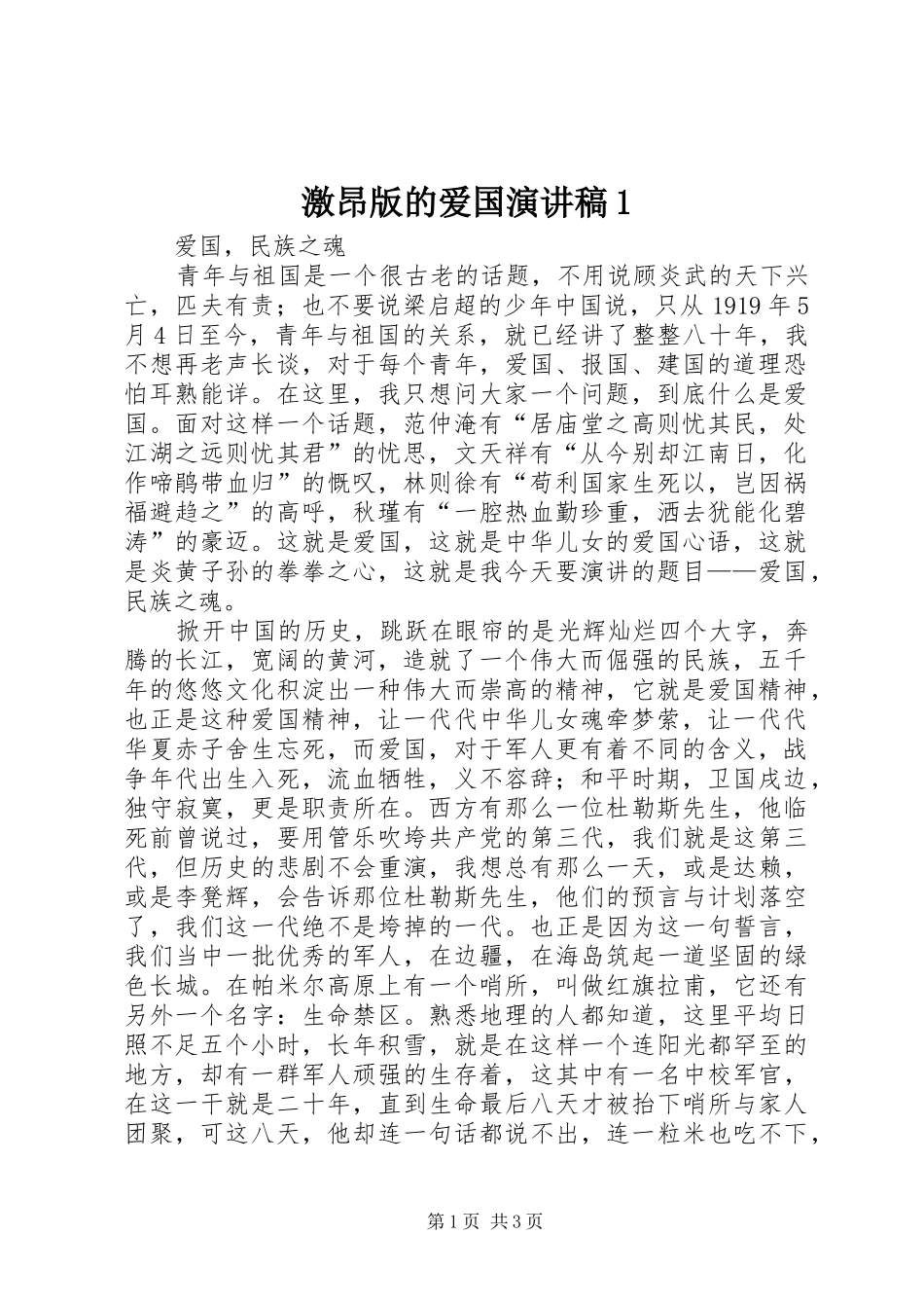 激昂版的爱国演讲1_第1页
