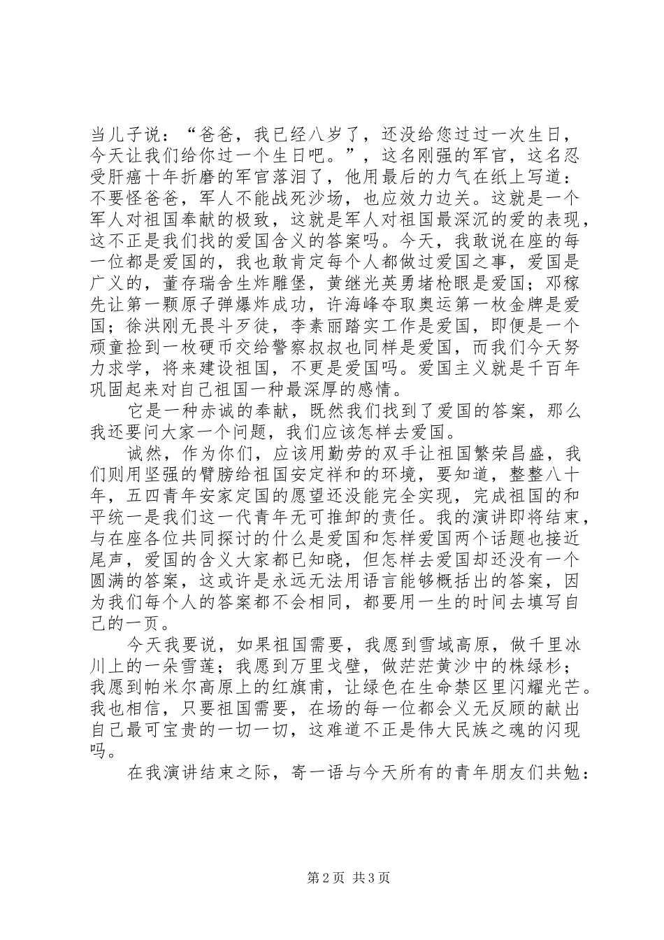 激昂版的爱国演讲1_第2页