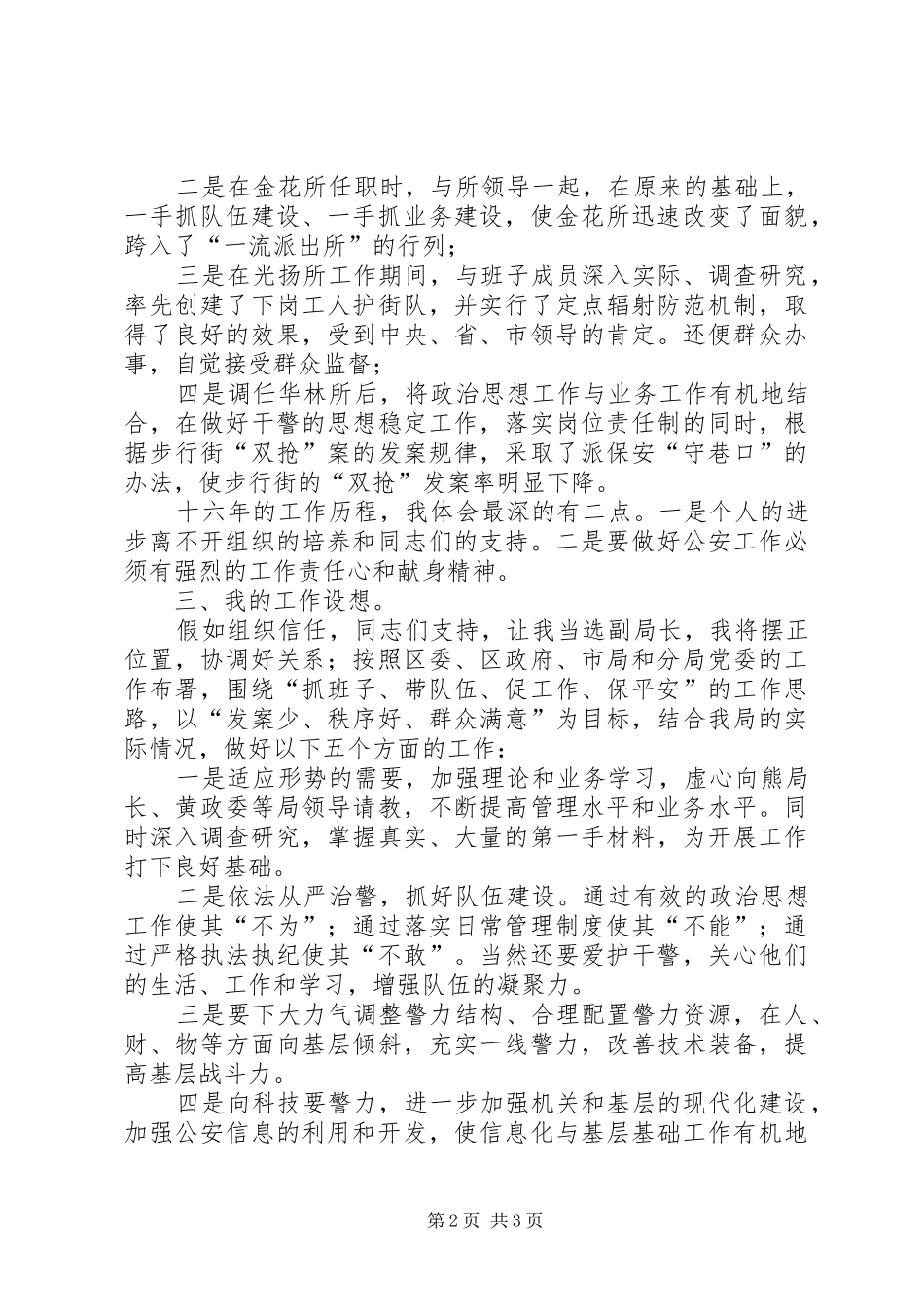 公安局竞争上岗演讲稿范文_第2页