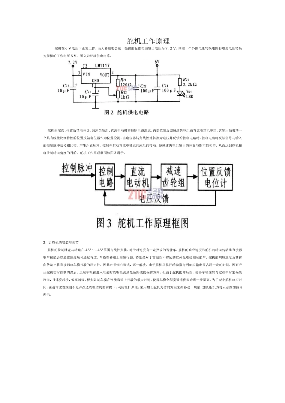 舵机工作原理_第1页