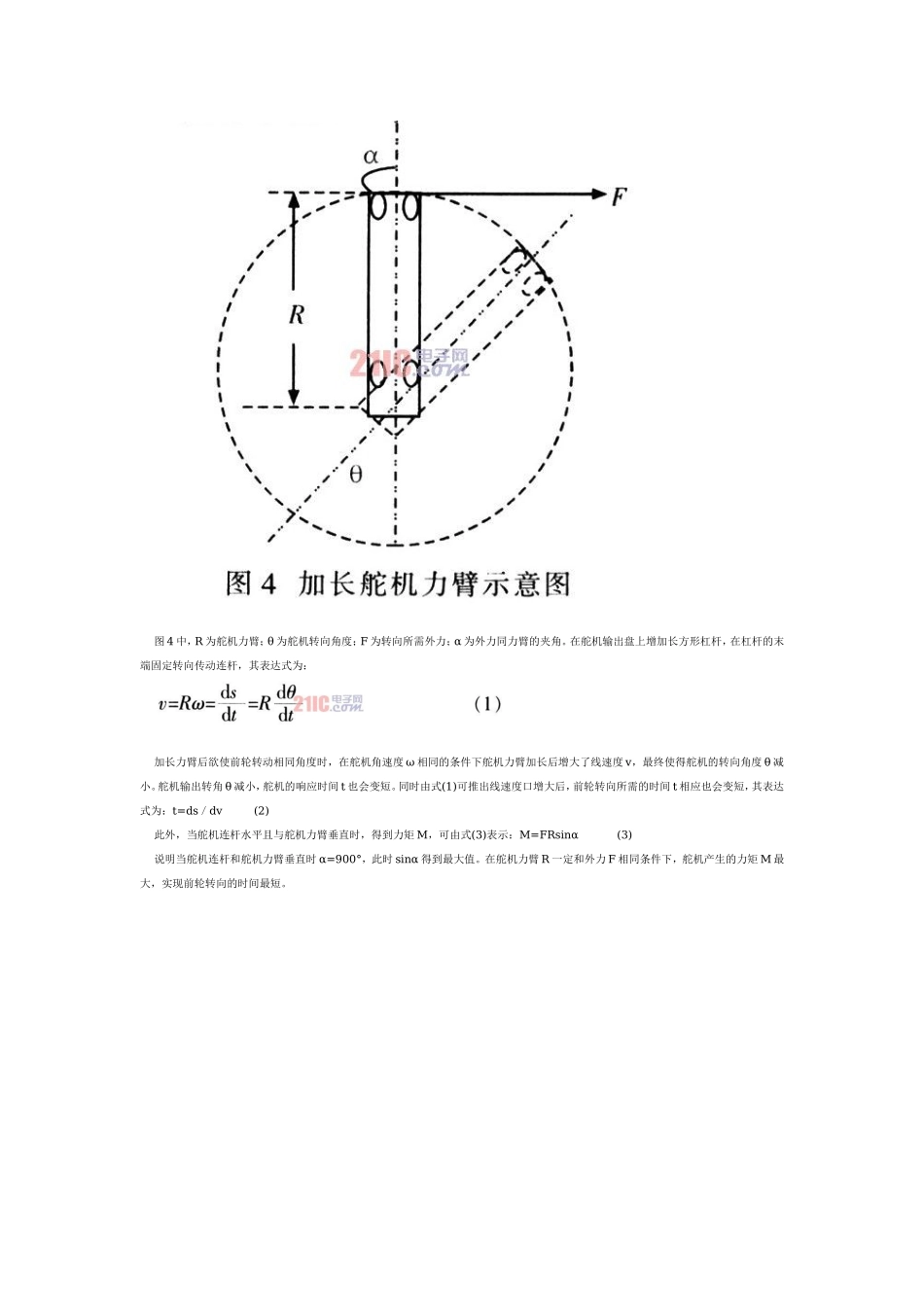 舵机工作原理_第2页