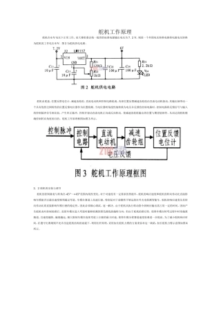 舵机工作原理