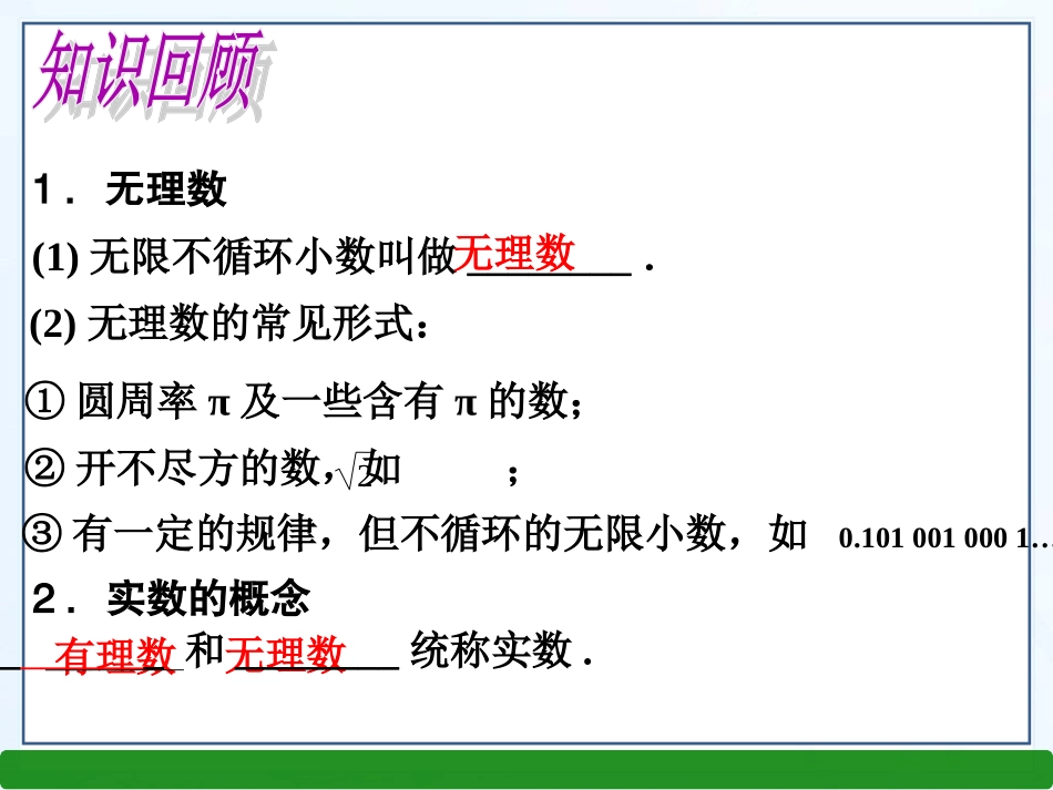（课件）63实数（2）_第2页
