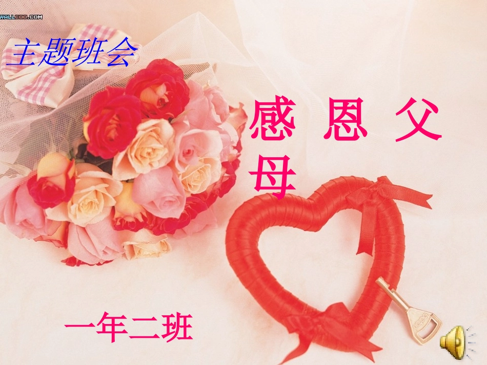 感恩父母课件二_第1页
