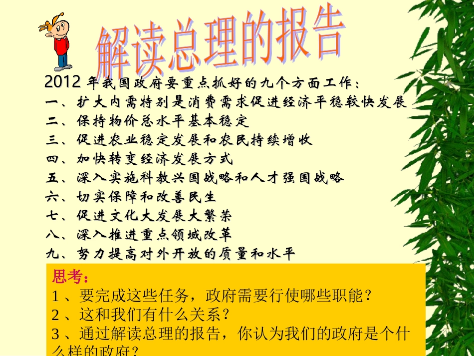 对人民负责杨倩_第2页
