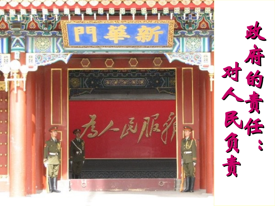 对人民负责杨倩_第3页