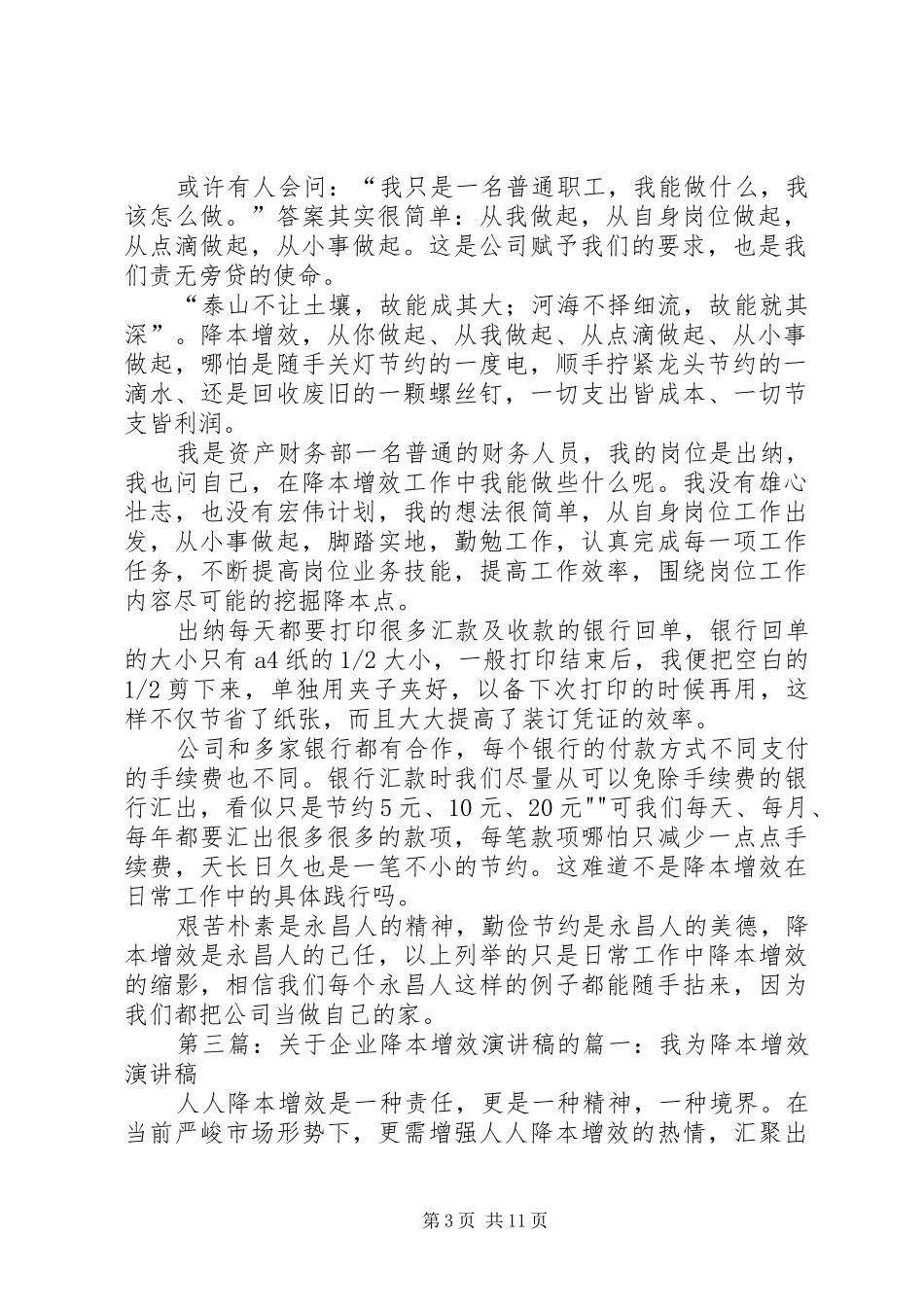 关于企业降本增效的演讲稿范文_第3页