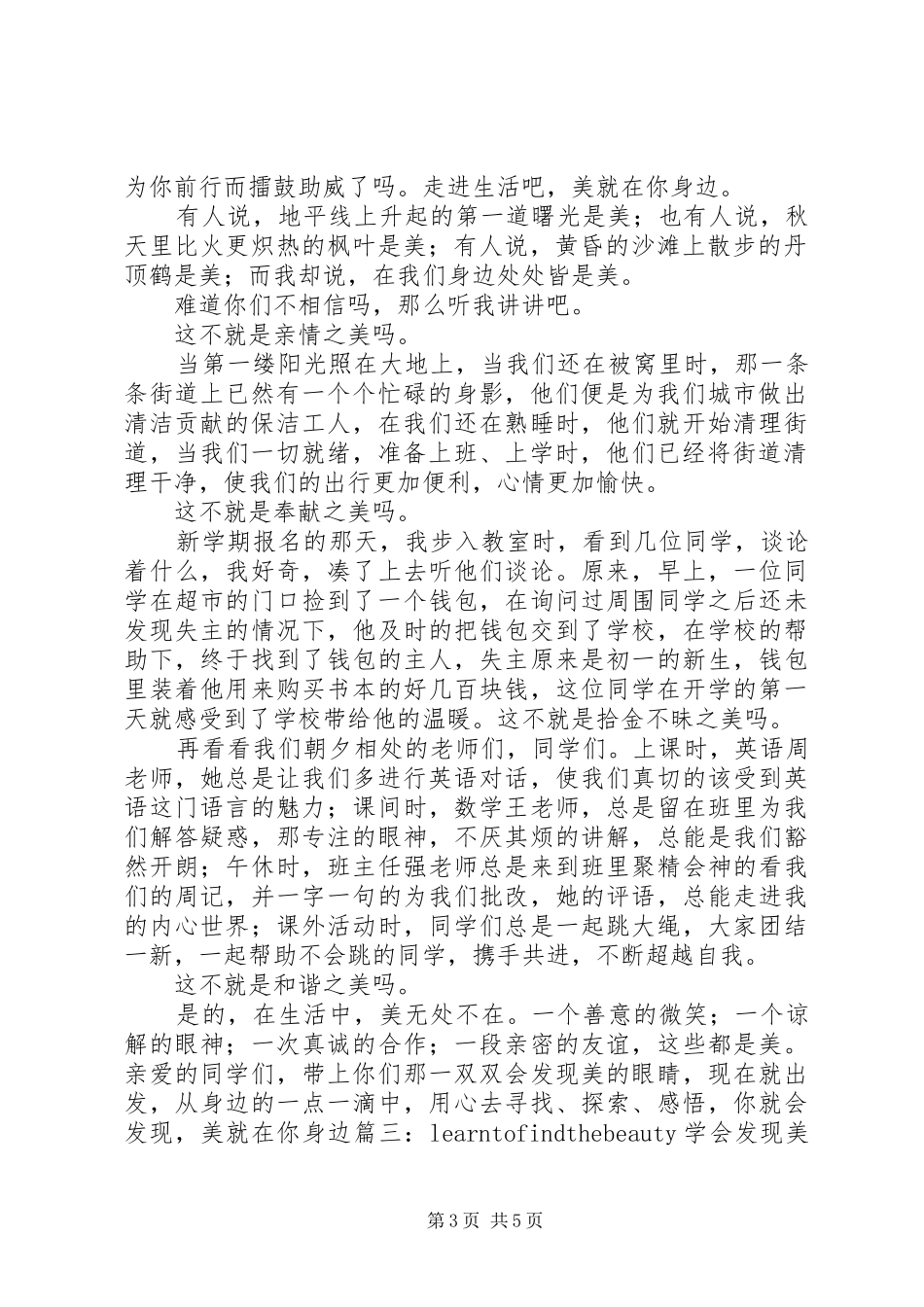 发现生活的美演讲_第3页