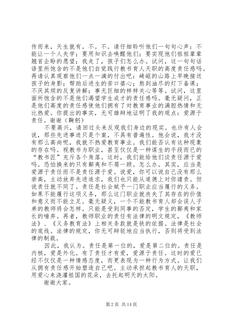 【精华】责任演讲稿集合八篇_第2页