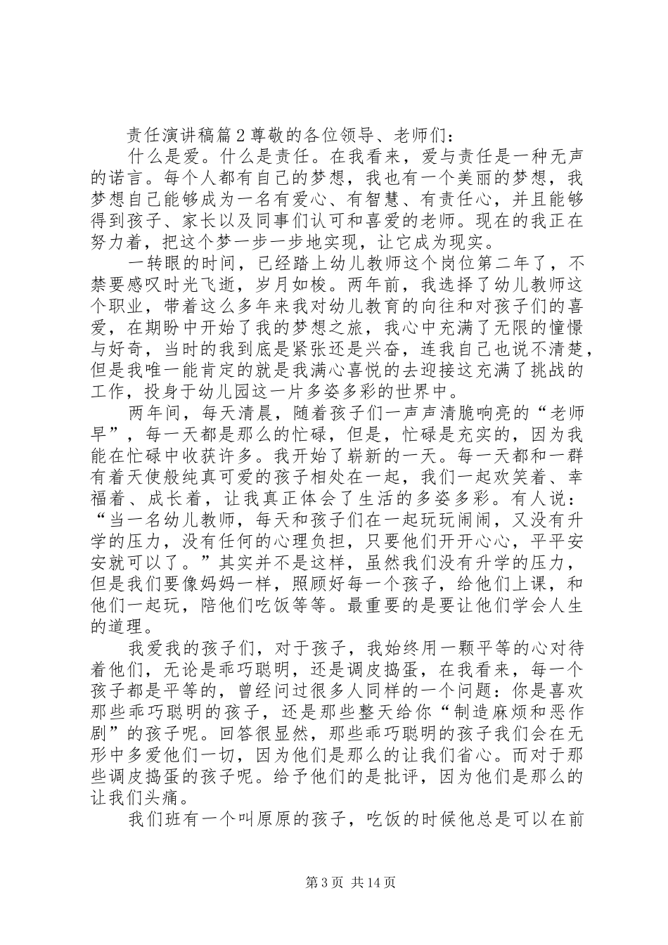 【精华】责任演讲稿集合八篇_第3页