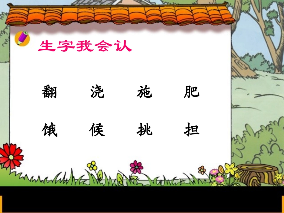 26_《小白兔和小灰兔》课件_第2页