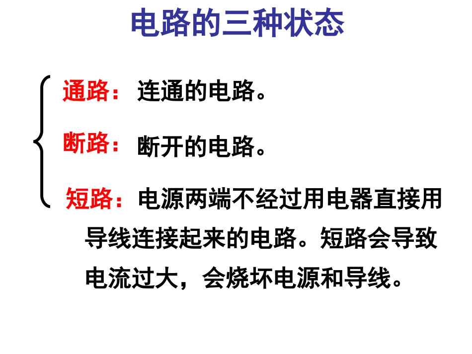 初探电路复习_第2页