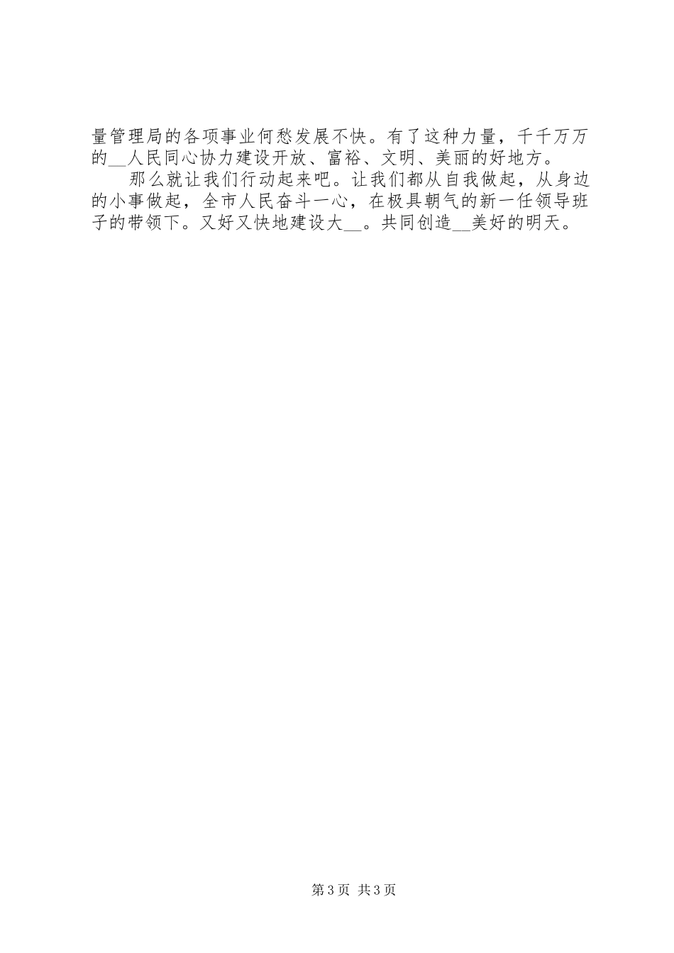 从小事做起演讲_第3页