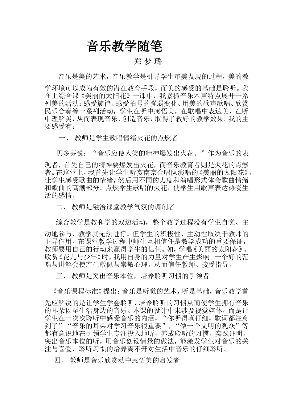音乐教学随笔_第1页