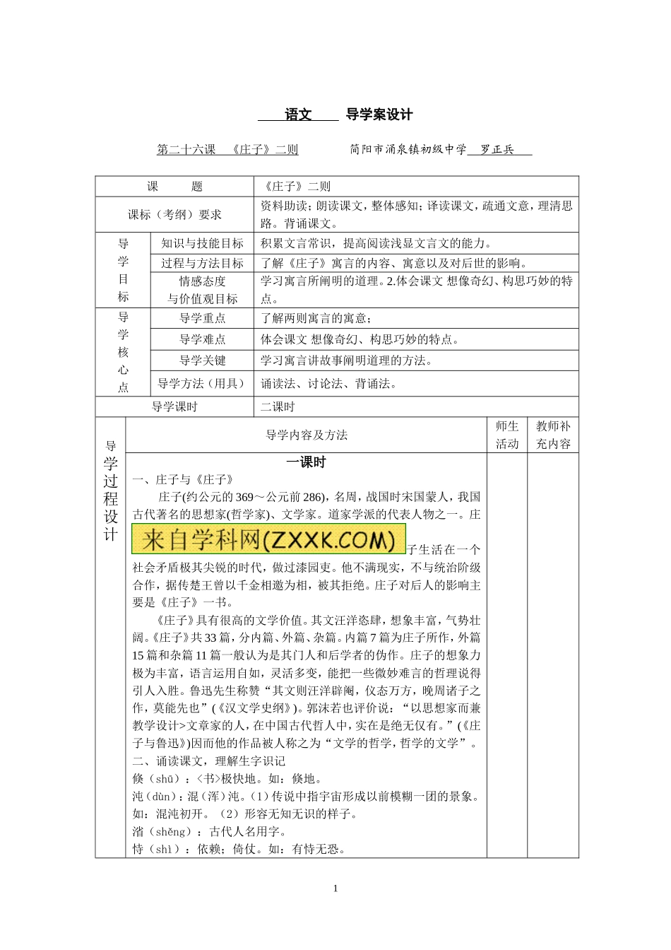 《庄子》二则_第1页