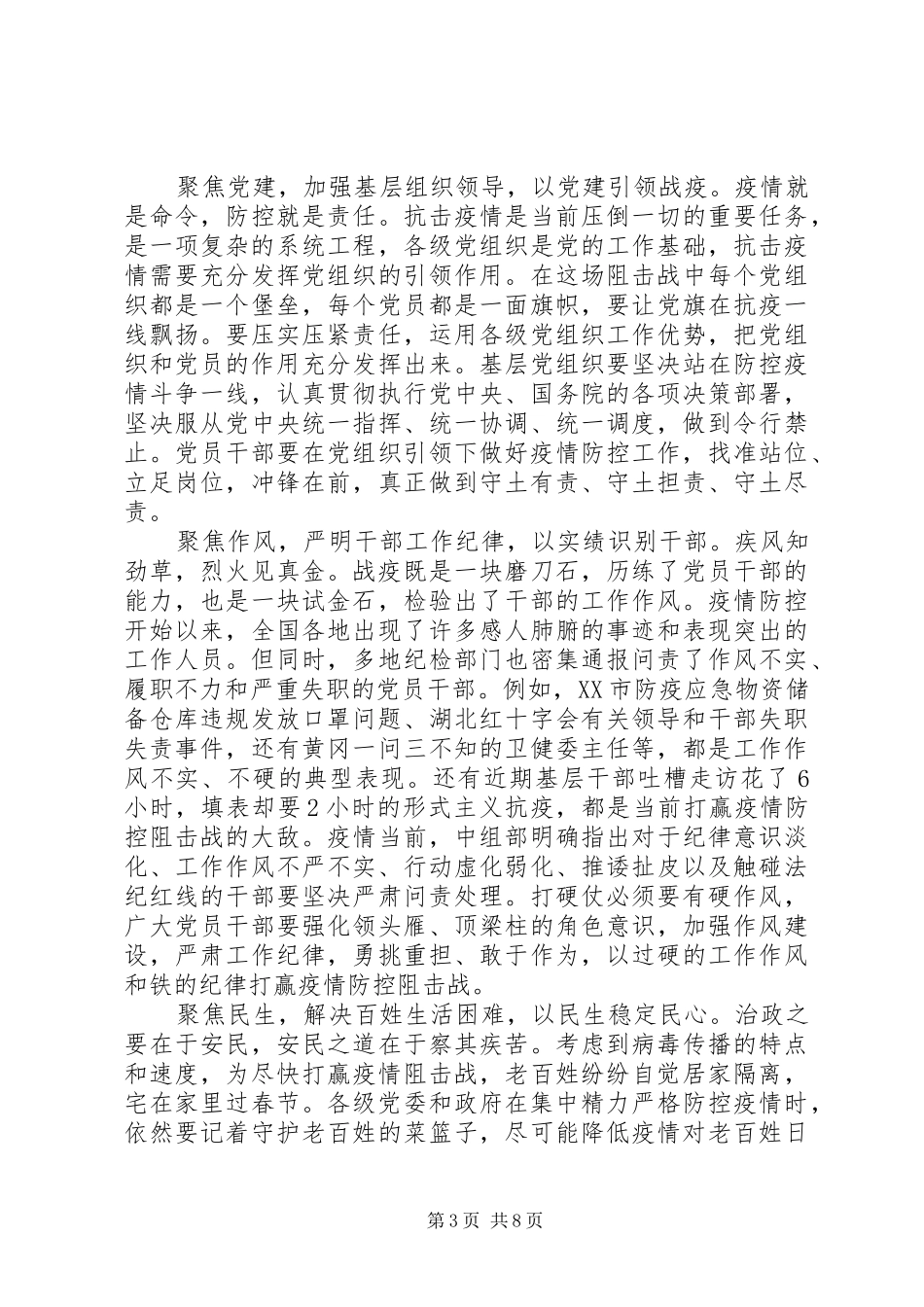 XX年疫情防控演讲稿范文_第3页