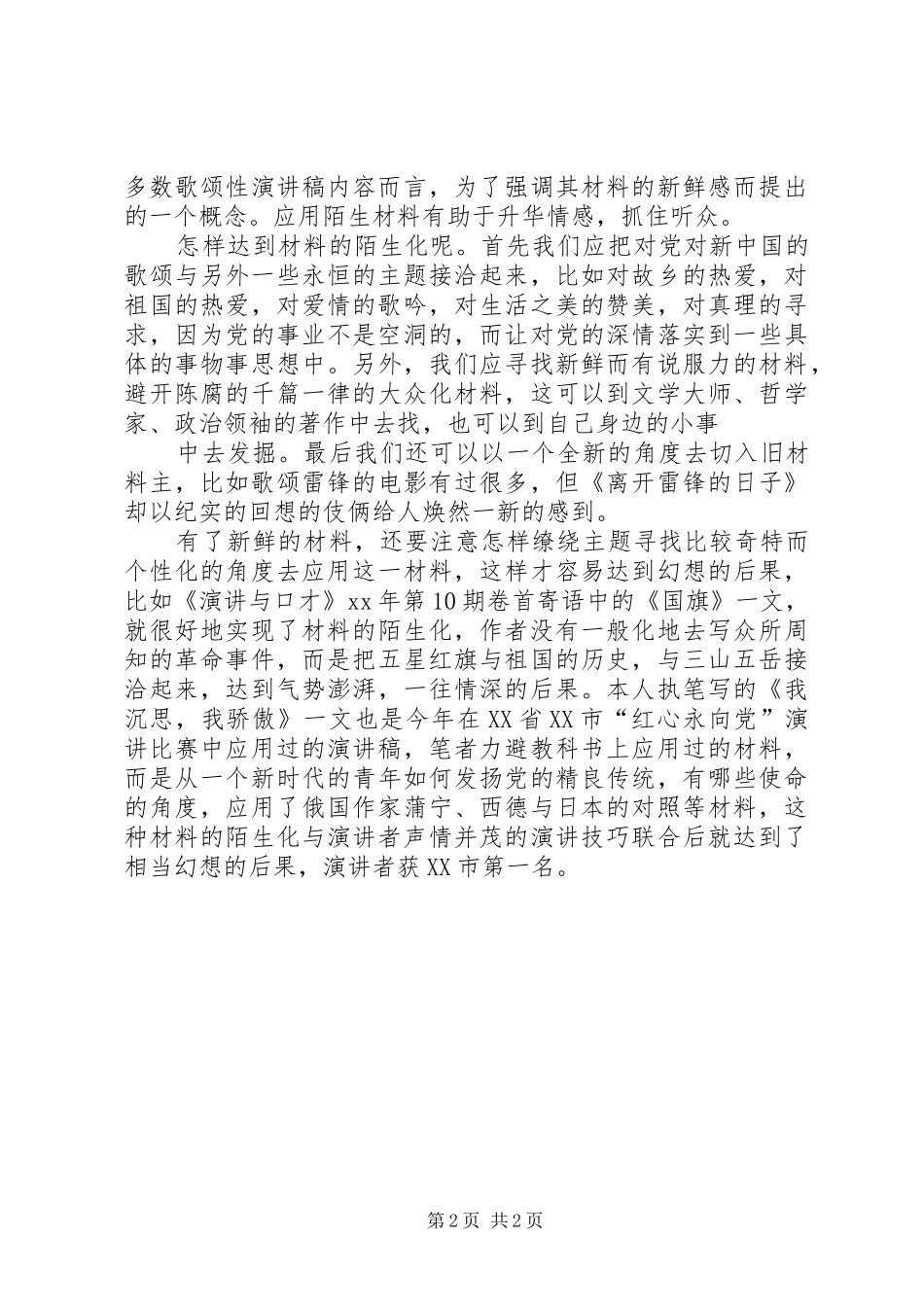 宏大主题的致辞演讲稿写作_第2页