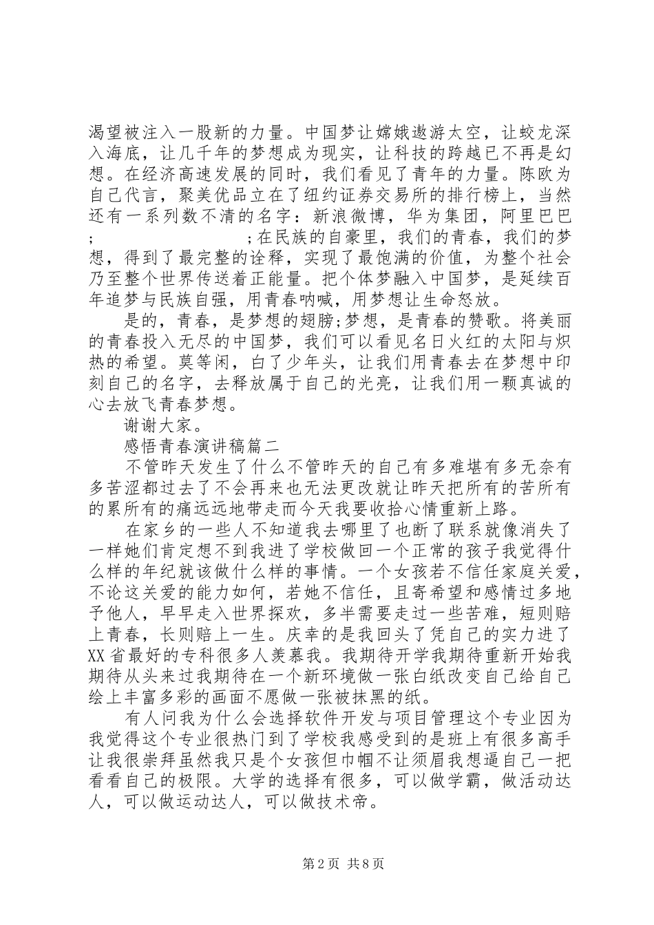 感悟青春演讲_第2页