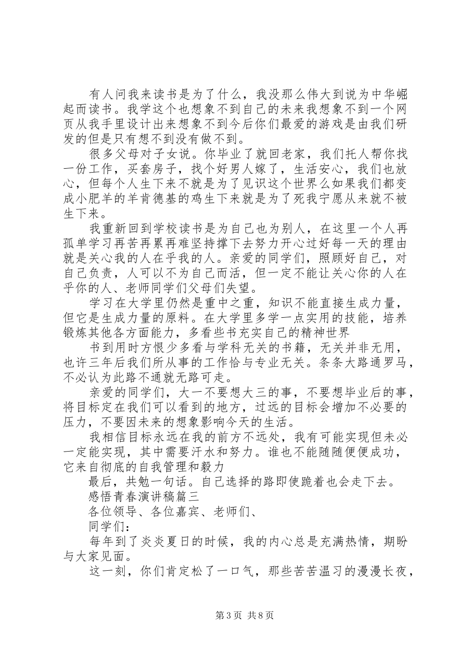 感悟青春演讲_第3页