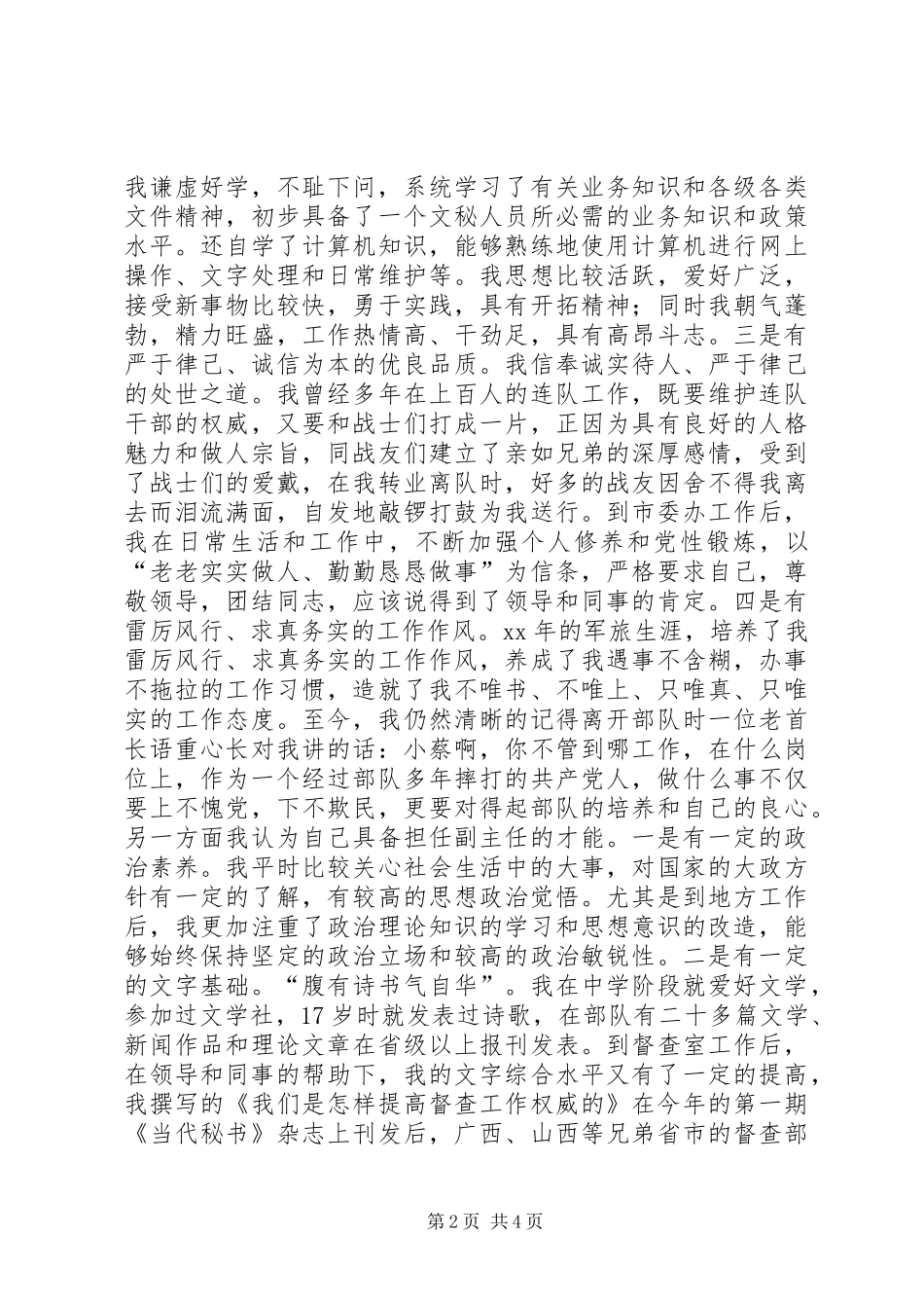 竞聘演讲（编辑部主任）竞职演讲_第2页