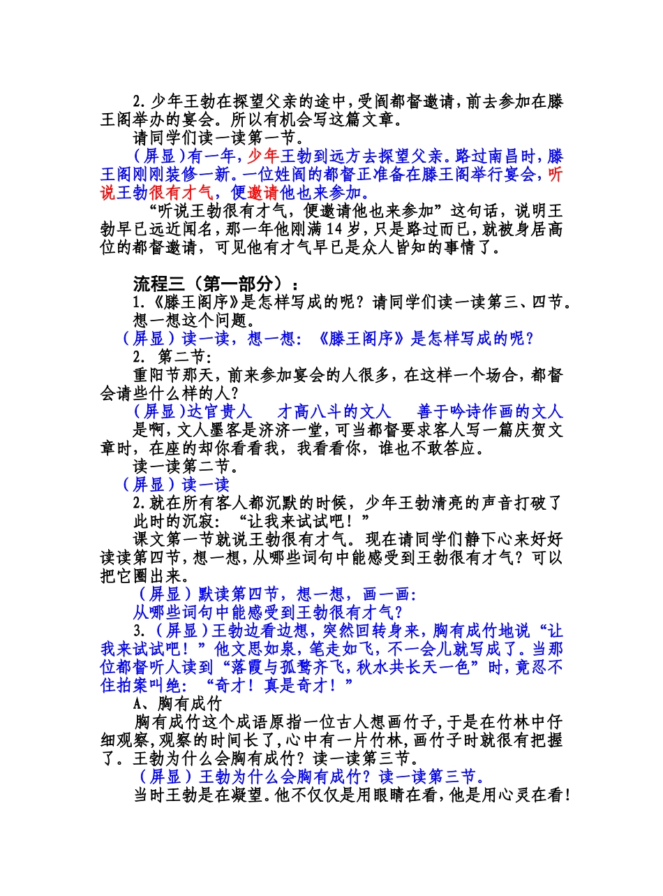 《少年王勃》_第3页