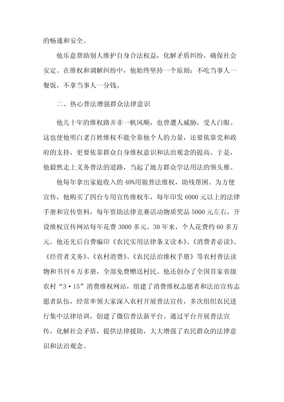 法律明白人推荐表个人简历_第2页