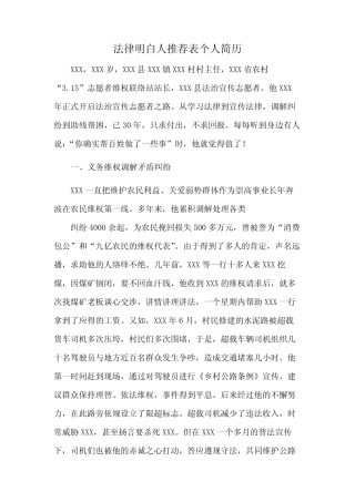 法律明白人推荐表个人简历