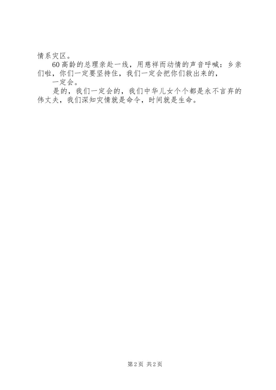 国庆节爱国演讲致辞稿范文_第2页