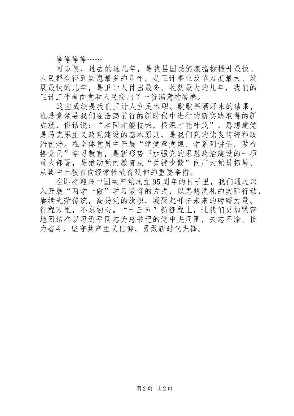 计卫系统演讲致辞_第2页