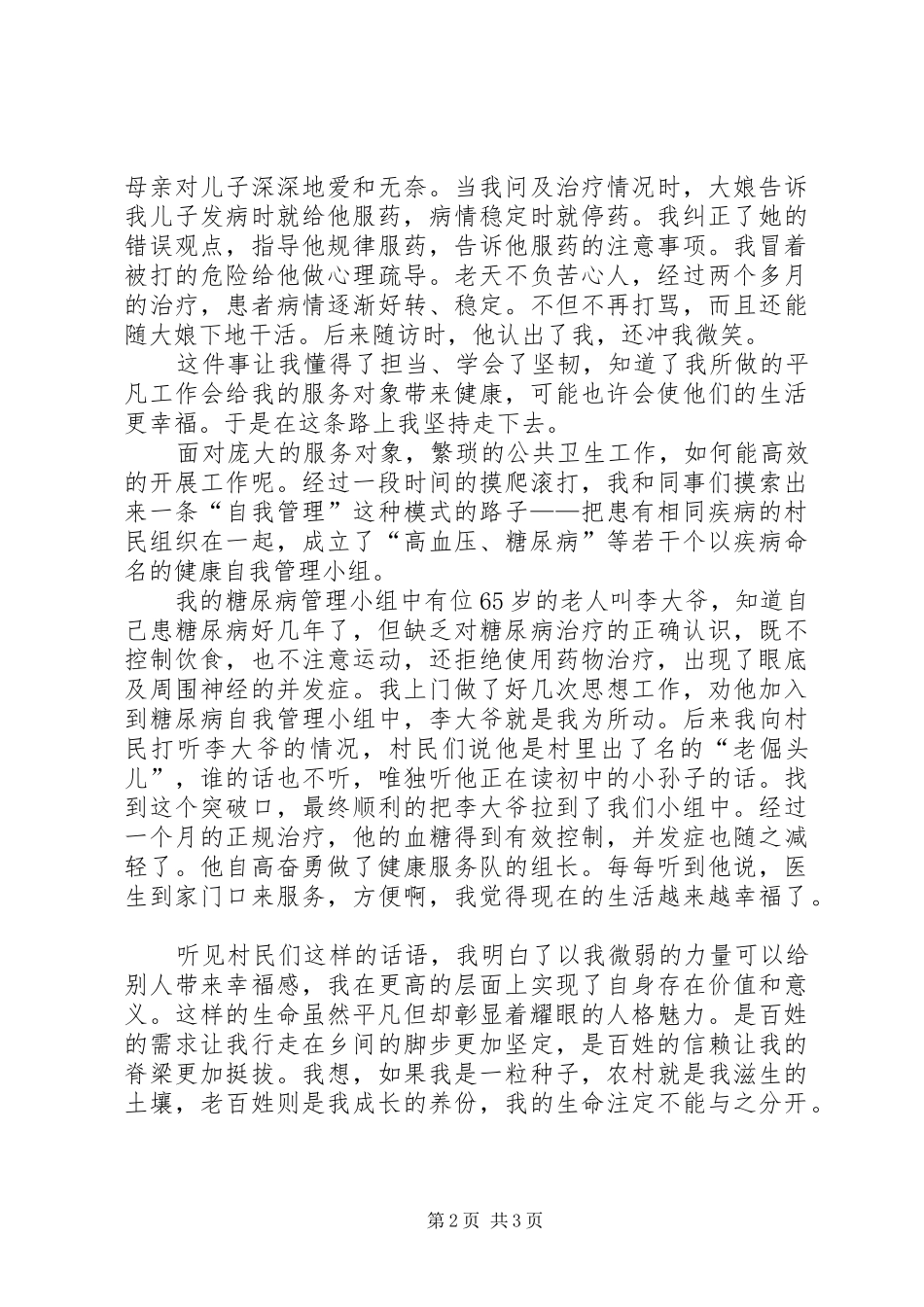 公共卫生安全演讲_第2页