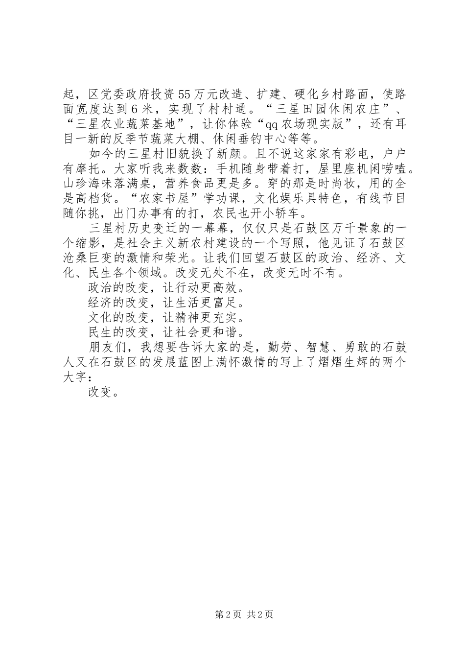 《成长与改变》演讲与《成长的日子》演讲_第2页