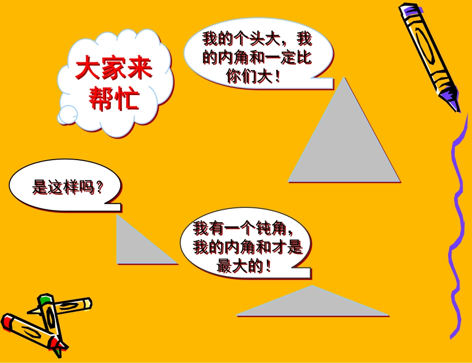 人教课标版小学数学四年级下册第五单元《三角形的内角和》PPT课件_第2页