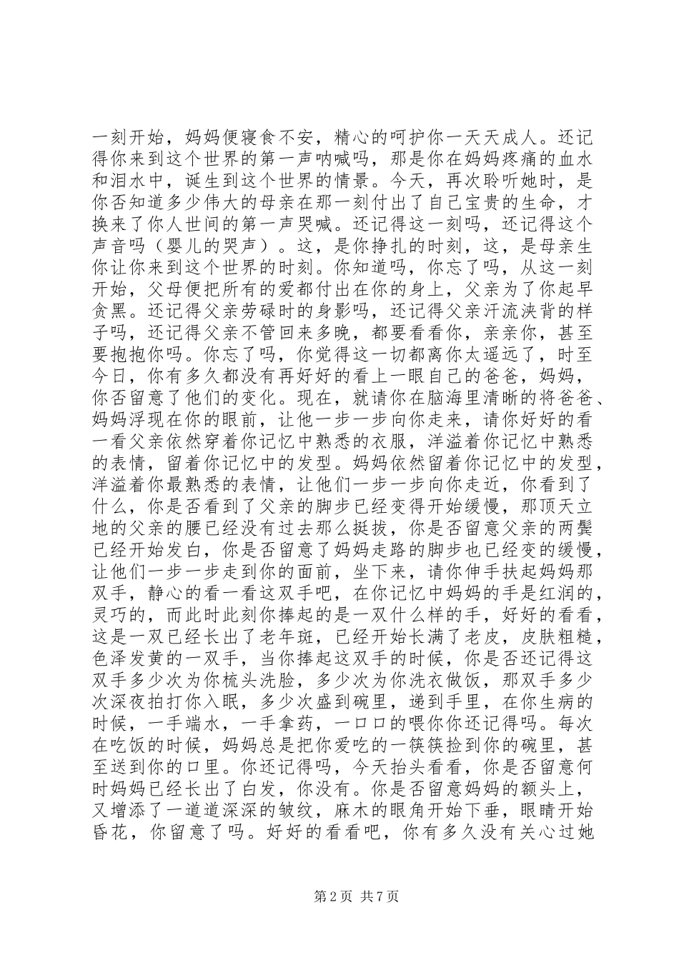 《生命之旅》演讲稿范文_第2页