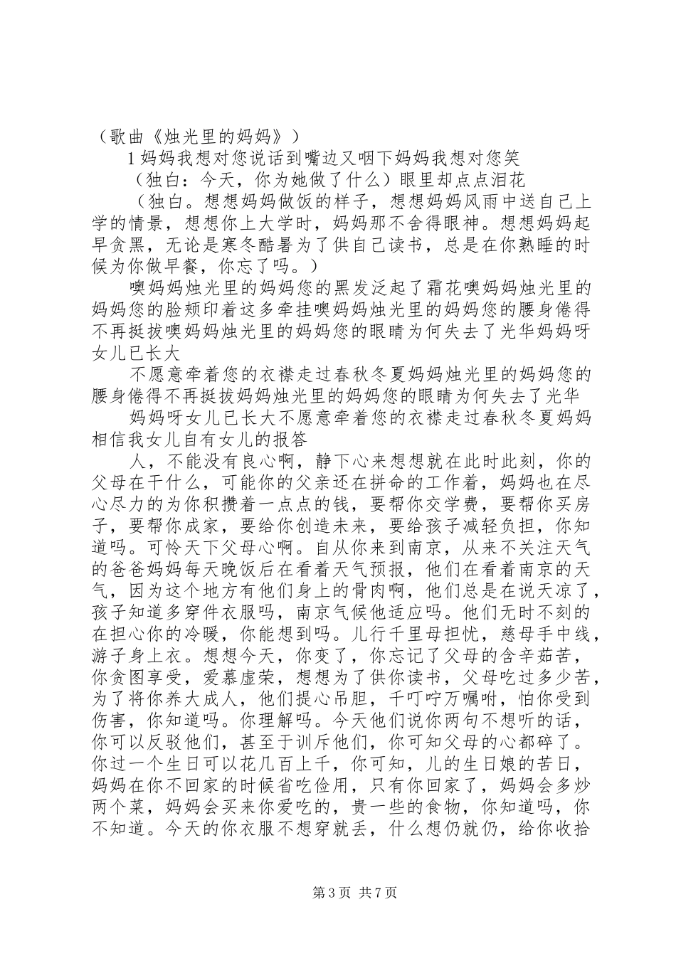 《生命之旅》演讲稿范文_第3页