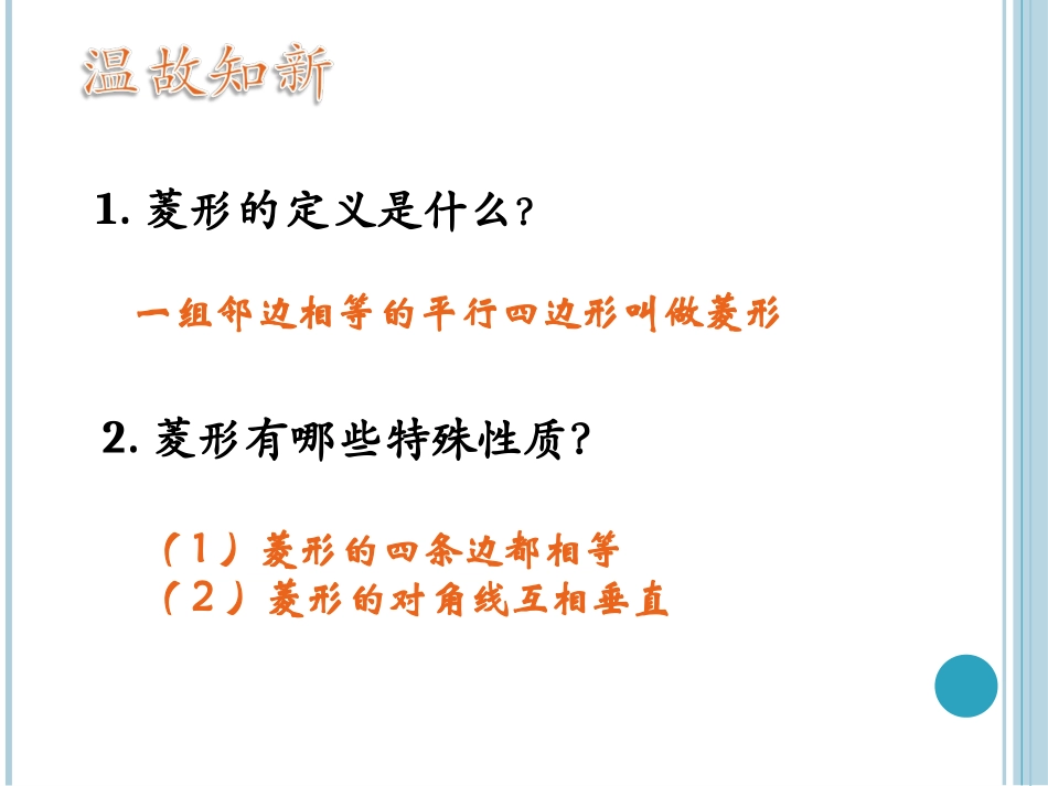 1922菱形的判定1_第3页