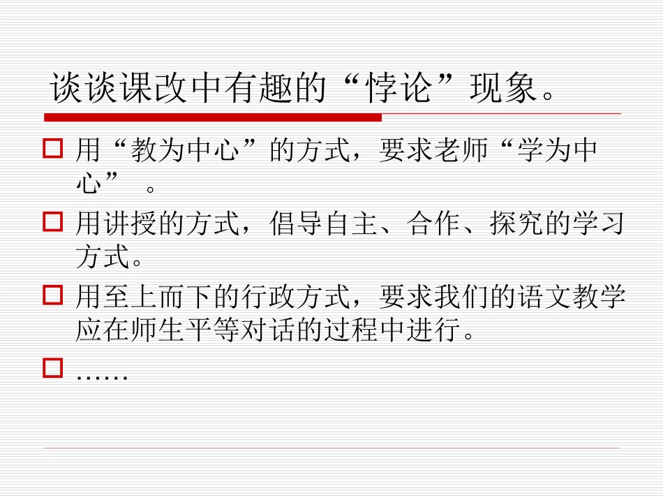 在“学为中心”理念指导下，以经典散文为例，谈谈我的语文课改之路_第2页