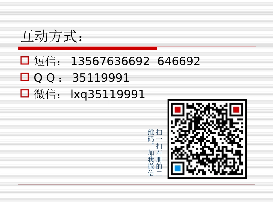 在“学为中心”理念指导下，以经典散文为例，谈谈我的语文课改之路_第3页