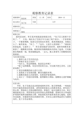 观察教育记录表