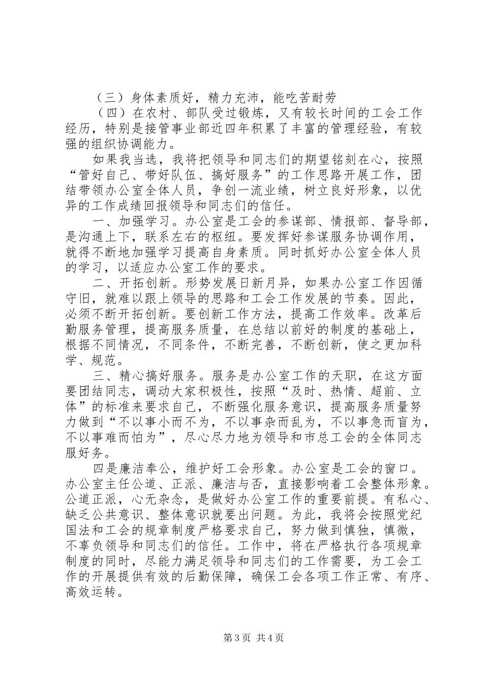 XX年竞职演讲稿范文格式_第3页