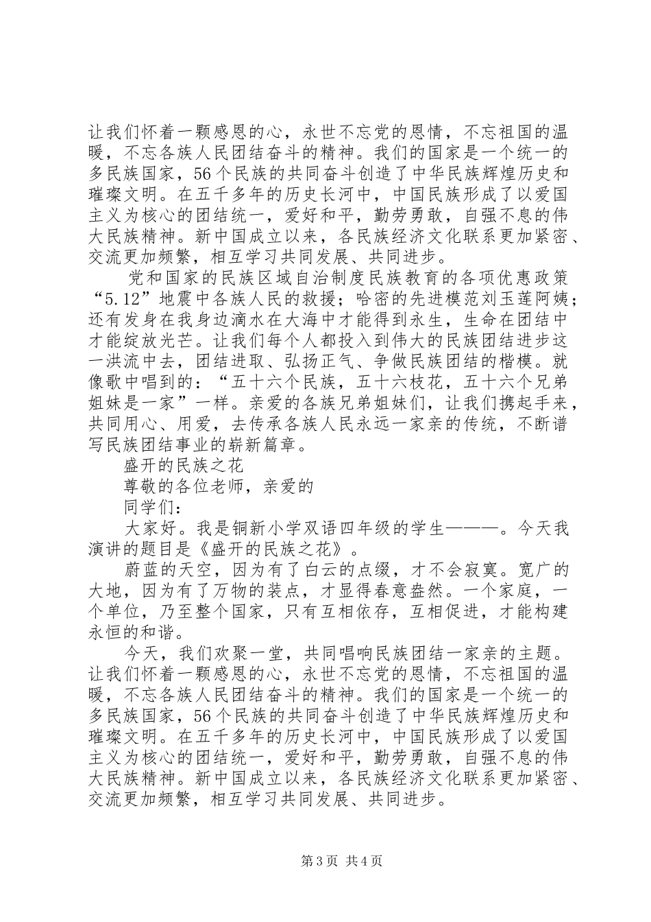 二年(1班)苏尔娜《盛开的民族之花》演讲[定稿]_第3页
