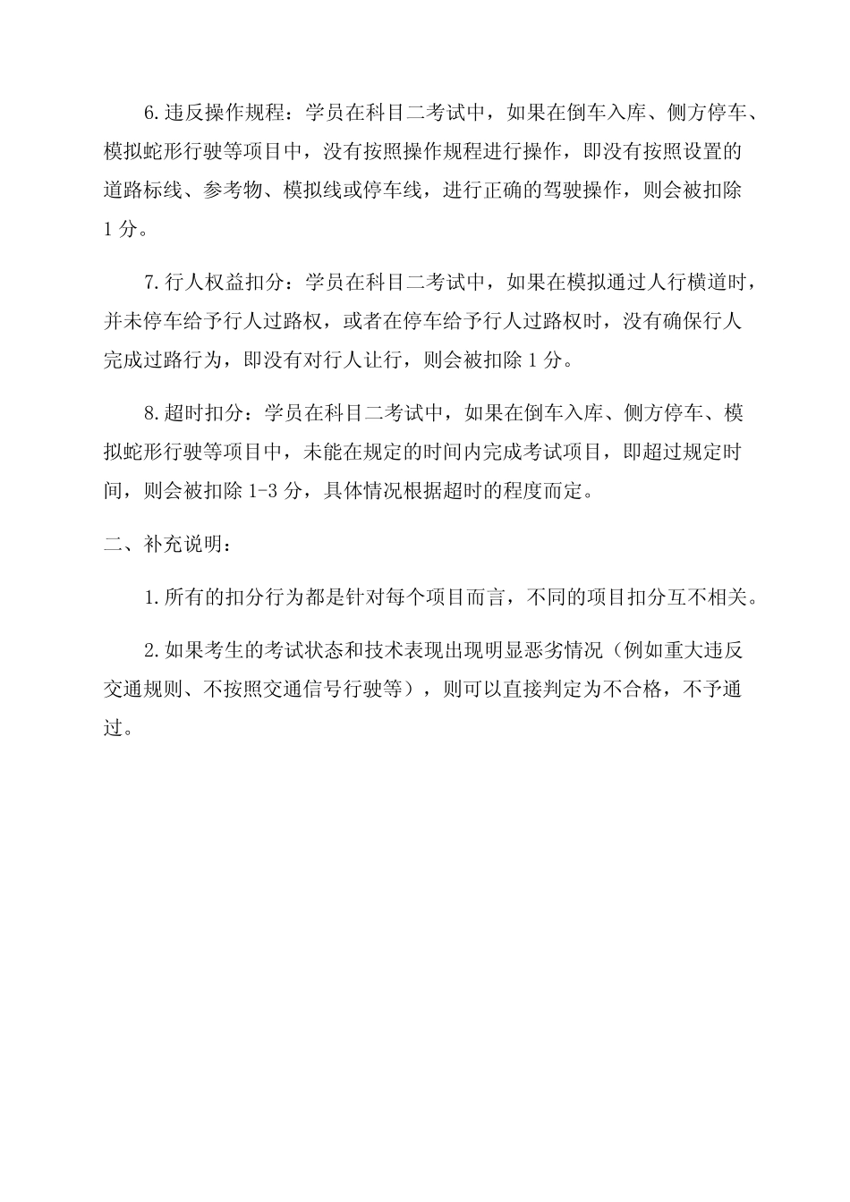 2024年科目二扣分细则 _第2页
